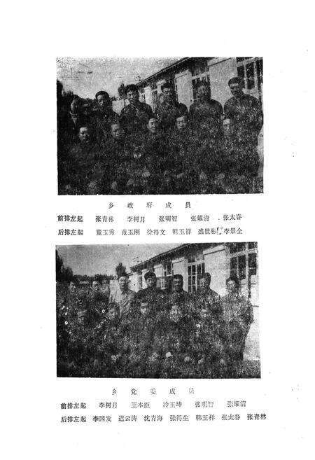 《农安县华家乡志》.pdf_吉林省志预览图4