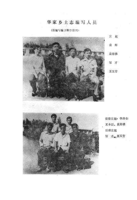 《农安县华家乡志》.pdf_吉林省志预览图5
