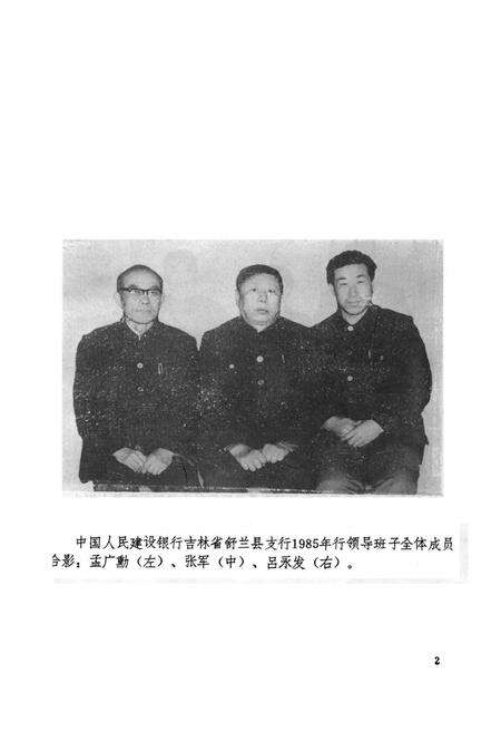 《舒兰县建行志》.pdf_吉林省志预览图2