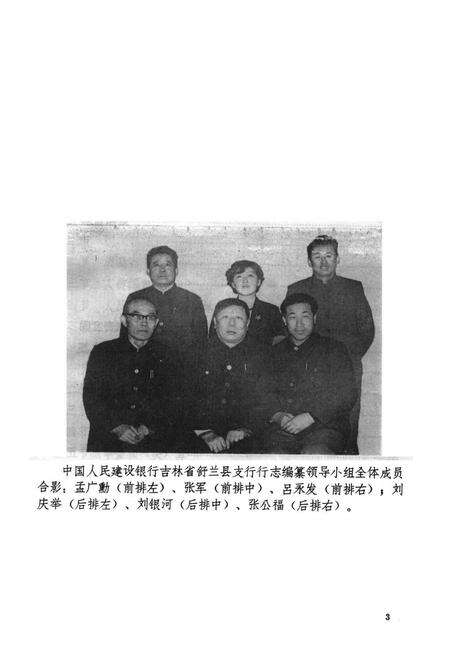 《舒兰县建行志》.pdf_吉林省志预览图3