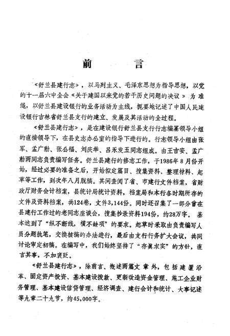 《舒兰县建行志》.pdf_吉林省志预览图4