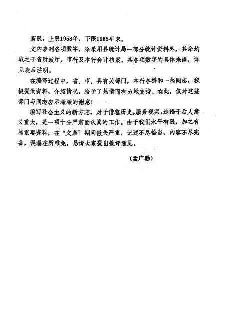 《舒兰县建行志》.pdf_吉林省志预览图5