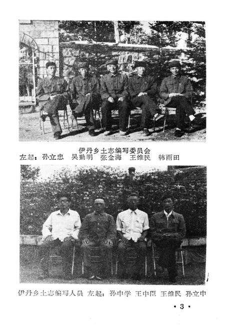 《《伊丹乡土志》》.pdf_吉林省志预览图3