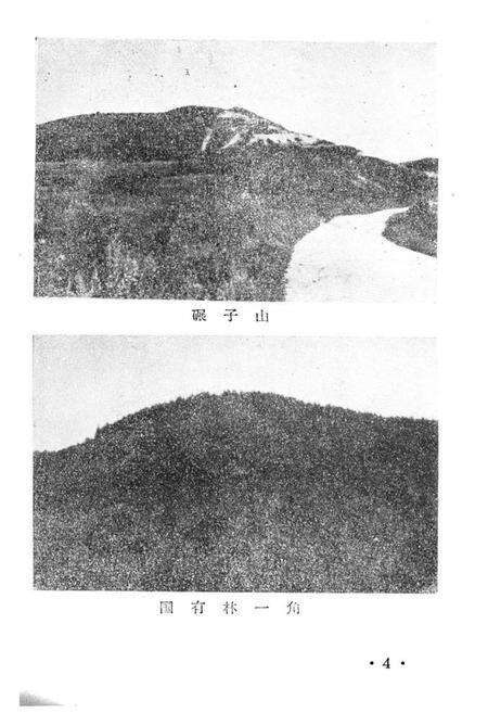 《《伊丹乡土志》》.pdf_吉林省志预览图4