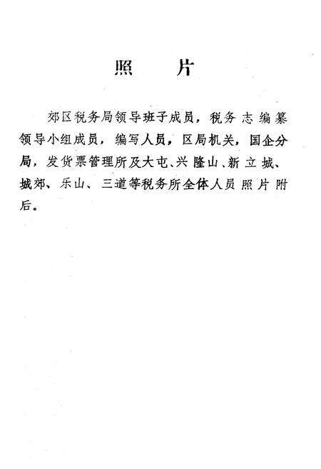 《《郊区税务志》》.pdf_吉林省志预览图2
