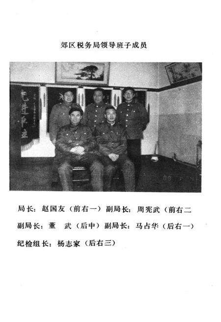 《《郊区税务志》》.pdf_吉林省志预览图3