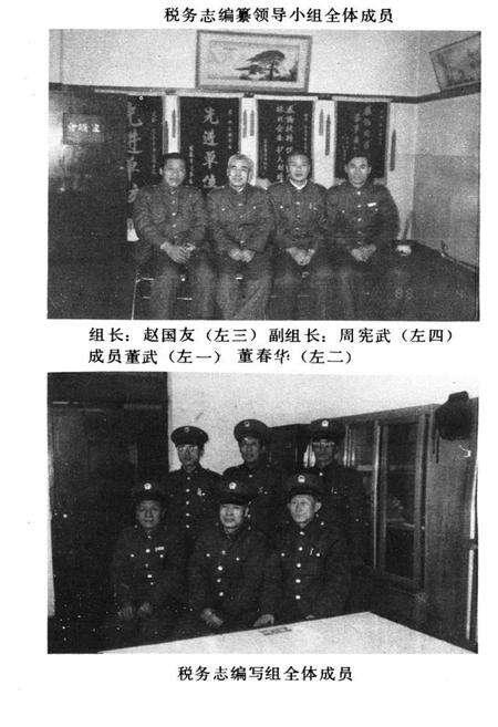 《《郊区税务志》》.pdf_吉林省志预览图4
