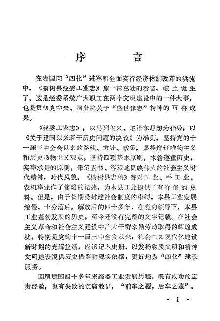 《《榆树县工业志》》.pdf_吉林省志预览图2