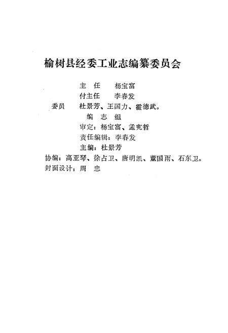 《《榆树县工业志》》.pdf_吉林省志预览图4