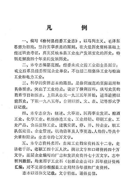 《《榆树县工业志》》.pdf_吉林省志预览图5