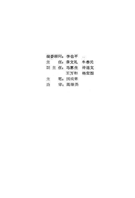《《榆树县科技志》》.pdf_吉林省志预览图2