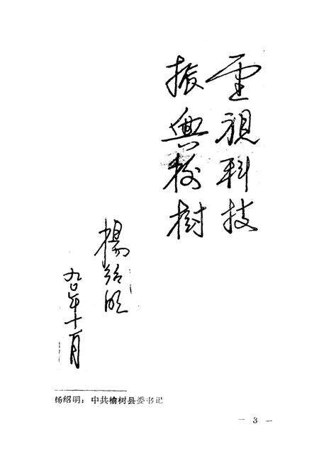 《《榆树县科技志》》.pdf_吉林省志预览图4