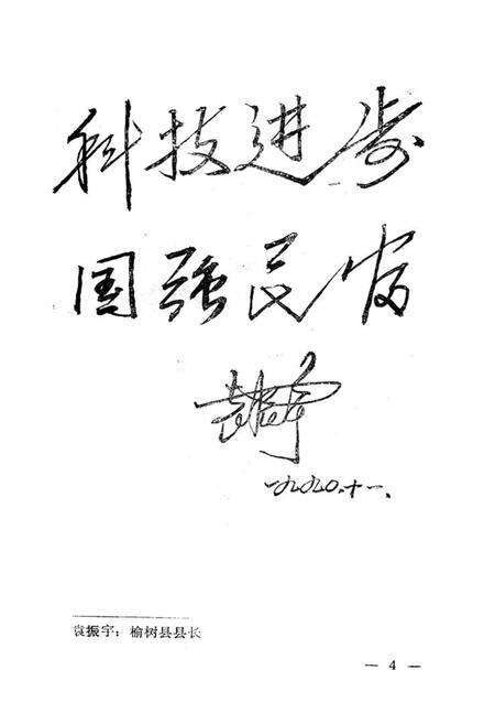 《《榆树县科技志》》.pdf_吉林省志预览图5