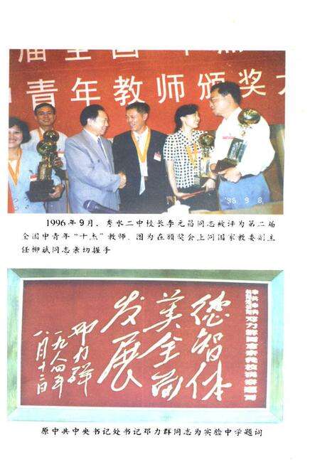 《《榆树教育志》》.pdf_吉林省志预览图3