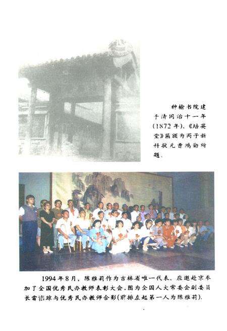 《《榆树教育志》》.pdf_吉林省志预览图4