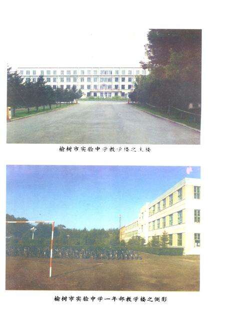 《《榆树教育志》》.pdf_吉林省志预览图5