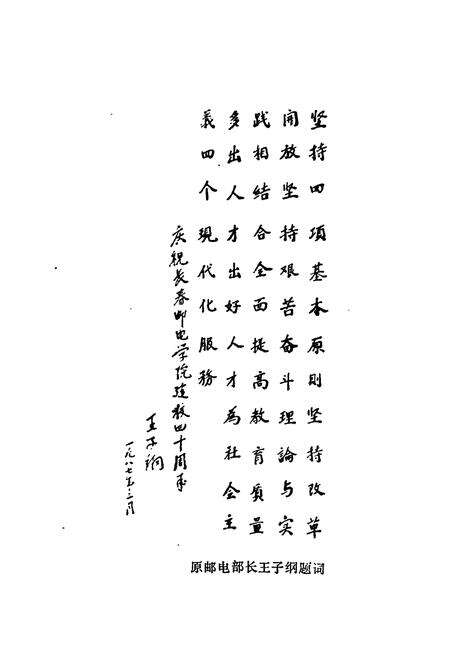 《《长春邮电学院史志(1947.3-1987.7)》》.pdf_吉林省志预览图3