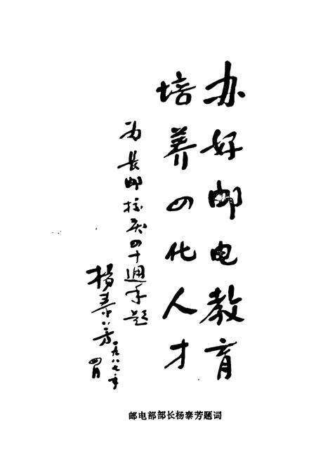 《《长春邮电学院史志(1947.3-1987.7)》》.pdf_吉林省志预览图5