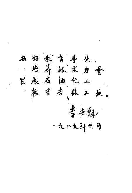 《《校志(1979-1989)》》.pdf_吉林省志预览图3