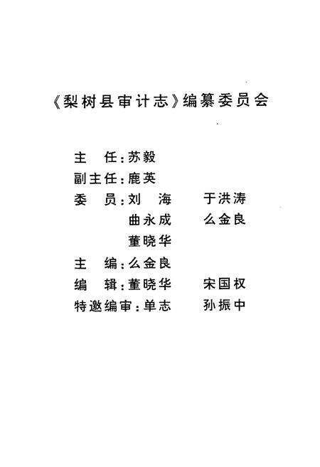 《《梨树县审计志》》.pdf_吉林省志预览图2
