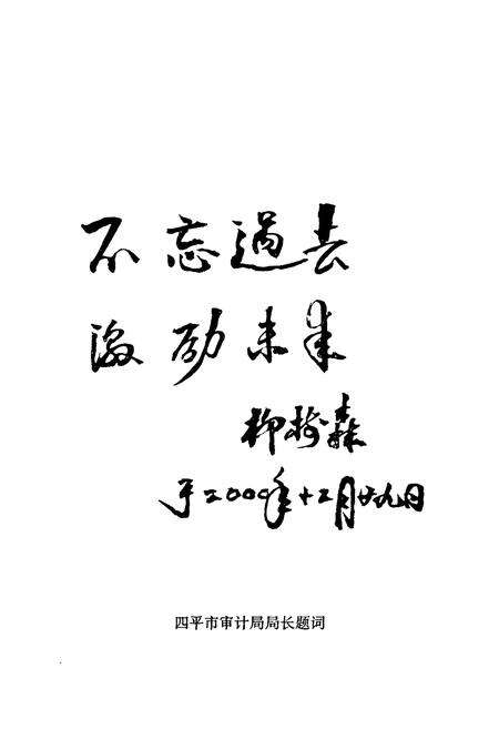 《《梨树县审计志》》.pdf_吉林省志预览图3