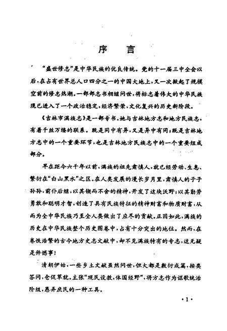 《《吉林市满族志》》.pdf_吉林省志预览图2