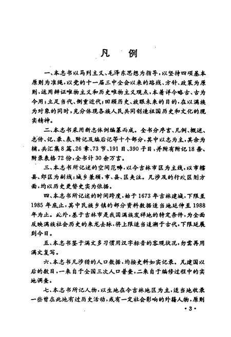 《《吉林市满族志》》.pdf_吉林省志预览图4