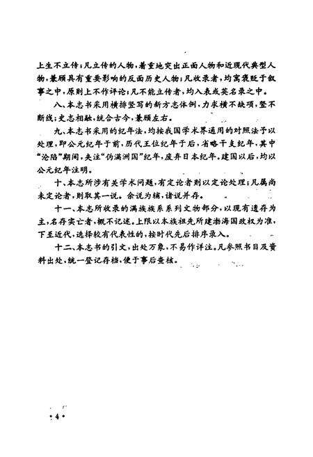 《《吉林市满族志》》.pdf_吉林省志预览图5