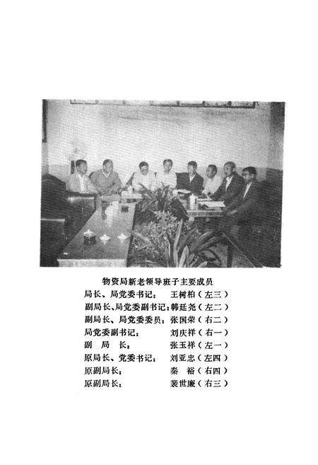 《《梨树县物资志》》.pdf_吉林省志预览图3
