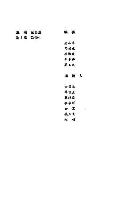 《《延边朝鲜族自治州戏曲志》》.pdf_吉林省志预览图3