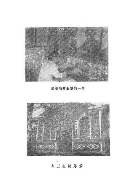 《《杨木乡志》》.pdf_吉林省志预览图5