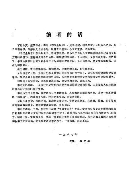 《《金融志》》.pdf_吉林省志预览图3