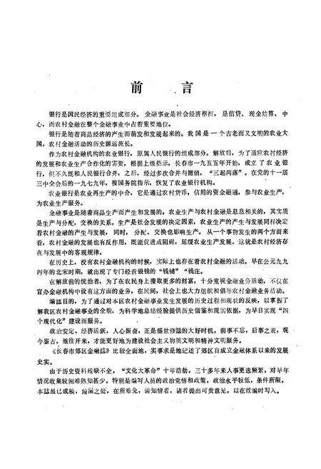 《《金融志》》.pdf_吉林省志预览图4