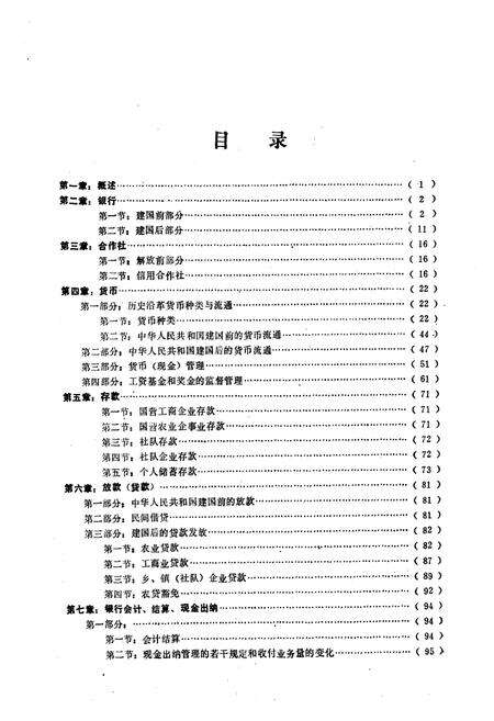 《《金融志》》.pdf_吉林省志预览图5