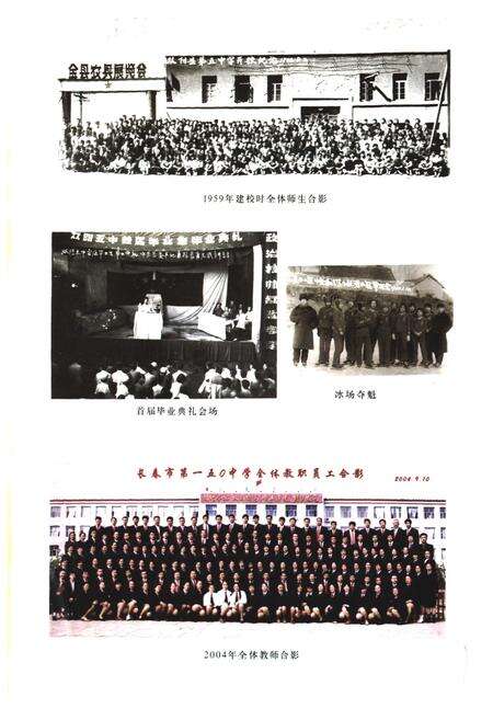 《长春市第一五零中学校志(1958-2008)》.pdf_吉林省志预览图2