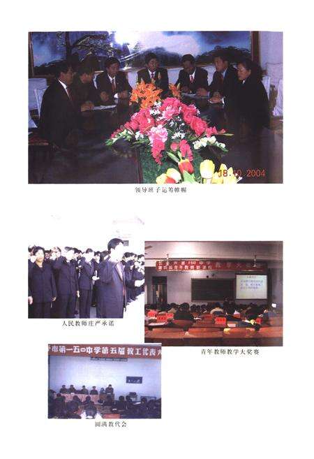 《长春市第一五零中学校志(1958-2008)》.pdf_吉林省志预览图5