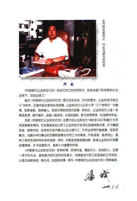 《中国银行公主岭支行志》.pdf_吉林省志预览图4