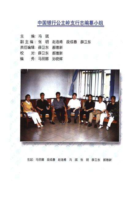 《中国银行公主岭支行志》.pdf_吉林省志预览图5