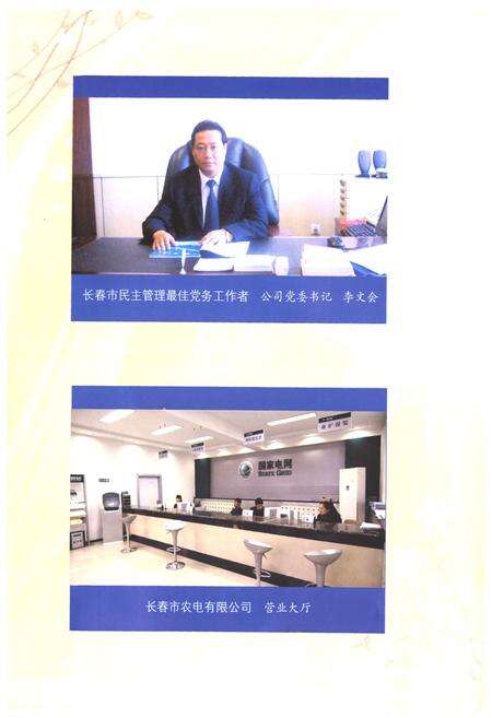 《九台市农电有限公司志》.pdf_吉林省志预览图5