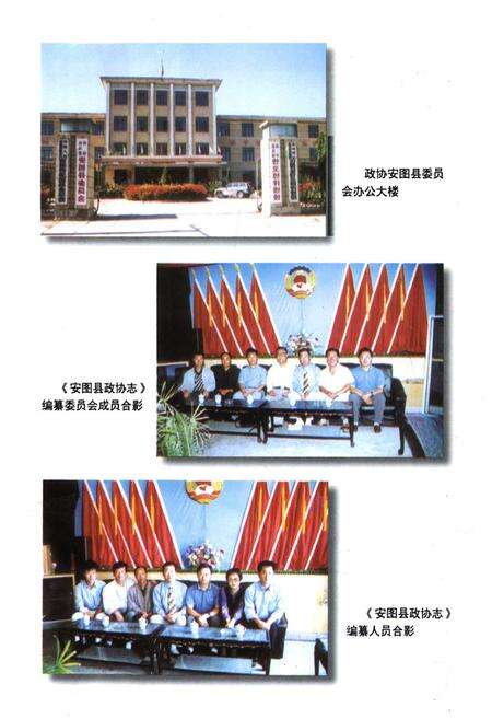 《安图县政协志》.pdf_吉林省志预览图3