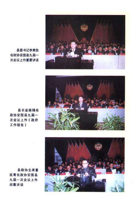 《安图县政协志》.pdf_吉林省志预览图5