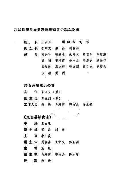 《九台市粮食志(一)(1726-1987)》.pdf_吉林省志预览图2