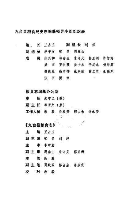《九台市粮食志(一)(1726-1987)》.pdf_吉林省志预览图3