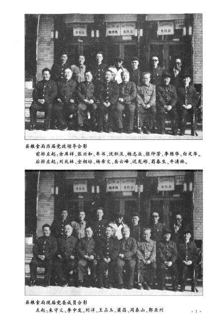 《九台市粮食志(一)(1726-1987)》.pdf_吉林省志预览图5