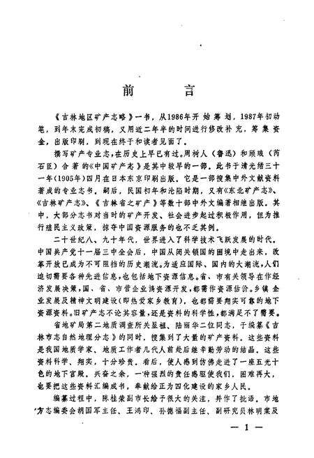 《《吉林地区矿产志略》》.pdf_吉林省志预览图2