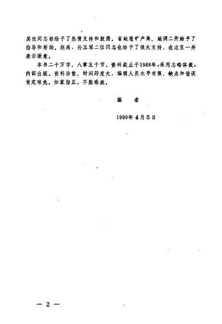 《《吉林地区矿产志略》》.pdf_吉林省志预览图3
