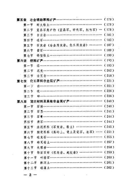 《《吉林地区矿产志略》》.pdf_吉林省志预览图5