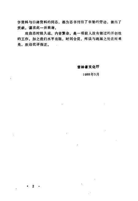 《《长春市戏曲志》》.pdf_吉林省志预览图2