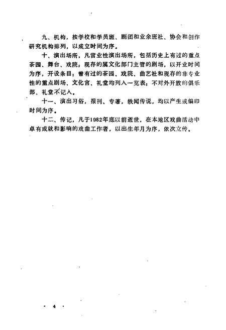 《《长春市戏曲志》》.pdf_吉林省志预览图4