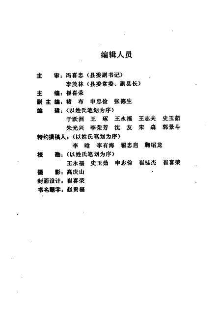 《《磐石县简志》》.pdf_吉林省志预览图2